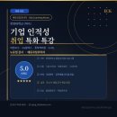 한영케미칼 | 기업 인적성 취업 특화 특강 후기 여천NCC·GS칼텍스·롯데케미칼 합격 노하우 - 에듀코칭코리아 노유정...