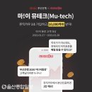 뮤테크 이미지