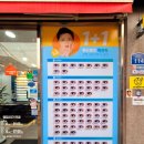 그랑프리안경 위드렌즈 중곡점 | 다양한 서클렌즈도 구비된 중곡역 안경점, 그랑프리안경 위드렌즈 중곡점!