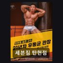 세븐인력 - 구미시 금오산로 50 | 일산 헬스장 세븐짐 탄현점 21년 베테랑 지도·기구 다양성