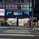 GS25 중촌현대점 이미지