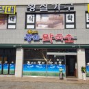산성막국수 이미지