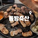 금천축산