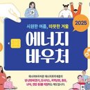 본격적인 겨울 오기 전, 난방비 지원 확인해요 - 에너지바우처 / 사랑온 난방비 등 이미지