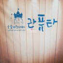 라퓨타오송키즈카페 이미지