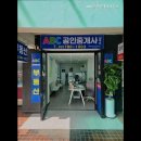 ABC공인중개사사무소 이미지
