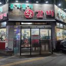 옹기종기왕갈비 이미지