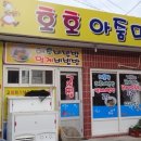 호호아줌마