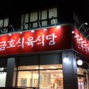 금호강변로 이미지