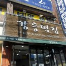 중앙떡집 - 창원시 마산합포구 어시장7길 49 | 강릉 중앙시장 떡집, 밤송편 진짜 맛집 후기