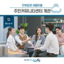 만북접경새뜰마을 커뮤니티센터 이미지