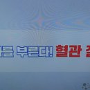 돌연사를 부른다! 혈관 질환/58년차 배우의 심근경색 극복 비법/장용성 오메가3/기치유센터 이미지