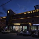 수안보온천랜드사우나 이미지