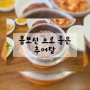 성가네큰집추어탕 | 몸보신에 좋은 추어탕 맛집