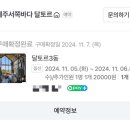 달토르펜션 이미지