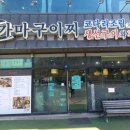 가마구이찌 생선구이 이미지