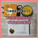 성산2리(버섯재배사 옆) | 류충현 약용버섯 오늘도 상황해와 언박싱 후기 간편한 상황버섯추출액