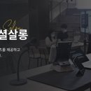 이내살롱