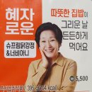GS25 산곡믿음 | GS25 혜자로운 슈프림닭강정&amp;너비아니, 5500원 값어치 할까? (솔직후기)