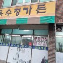 옥수정 | 고령 맛집 옥수정가든 아침정식 7천원 후기