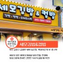세모김밥&컵밥