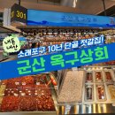 [인천 논현] 소래포구 내돈내산 젓갈 맛집!10년간 먹고 있는 찐 단골집-새우젓, 명란젓, 씨앗젓갈 맛집