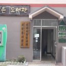 물푸레작은도서관 이미지