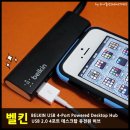 벨킨 USB 허브 4포트 구매 후기