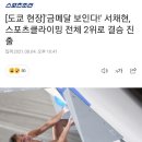 [도쿄 현장]&#39;금메달 보인다!&#39; 서채현, 스포츠클라이밍 전체 2위로 결승 진출 이미지