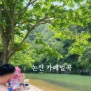 쪼꼬미네 | 논산 카페벌곡 아기랑다녀오기🍃