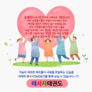 태사자태권도 이미지