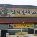 하양추어탕 이미지