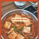 엑스포아파트4단지(건너편) | 대전 전민동 엑스포코아 맛집 장수짜글이부대