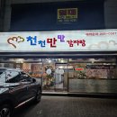 천천만만감자탕 | 울산 삼산 감자탕 맛집 천천만만감자탕 내돈내산