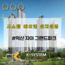 지에스(GS)25 익산그랜드자이점 | [익산 자이 그랜드파크] LG 천장형 시스템 에어컨 설치 후기