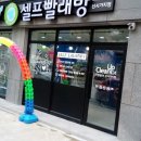 크린세탁빨래방 네이버블로그