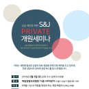 에스앤제이(S&J)