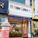 나우커피신부점
