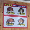 장군집 - 서대문구 응암로 141 | 시흥 하상동맛집 찾는다면? 점심 1만원에 정식이 있는 묵파고 장군집 후기(물왕저수지 맛집)