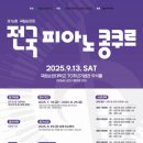 전남 전국음악콩쿨 네이버블로그