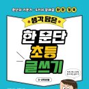 초등 글쓰기 이미지