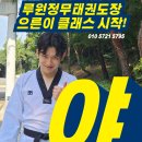 루원정무 태권도장 이미지