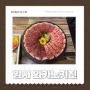 와카노키친 | 암사 와카노키친 육사시미맛집 주차,예약후기