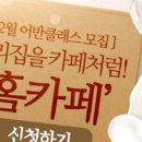홈카페 쿠킹 클래스 이미지