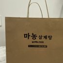 마농삼계탕