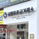 부천농업협동조합 | 부천 금은방 '국제표준금거래소 부천점' 장롱 속 금붙이 최고가 매입하고 온 방문 후기!