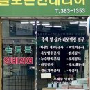 솔로몬인테리어