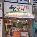 별볶이 이미지