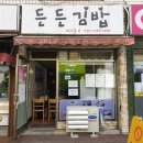 든든김밥 이미지
