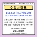 라떼아트&바리스타 1급(2급 자격증 소지자만 가능) 이미지